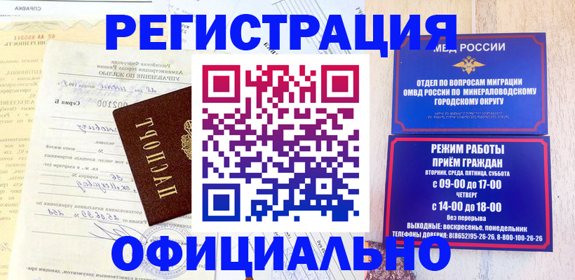 временная регистрация собственник в Рошале