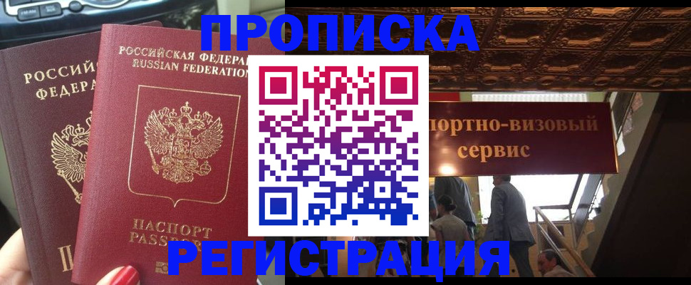 прописка гарантия в Рошале
