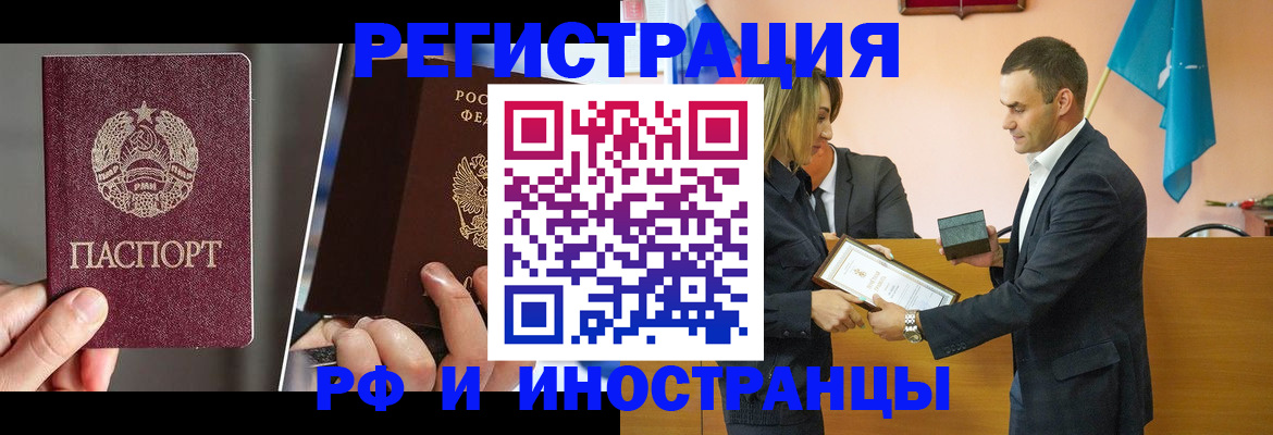 прописка для работы в Рошале